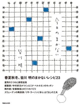 今日のまかない