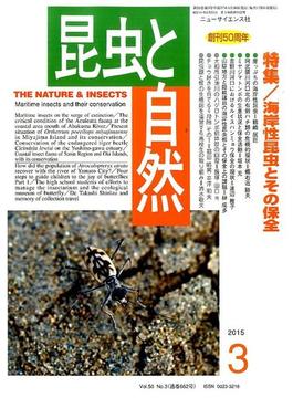 昆虫と自然 2015年 03月号 [雑誌]