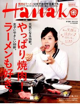 Hanako (ハナコ) 2015年 2/26号 [雑誌]