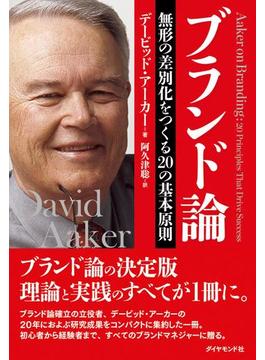 ブランド論