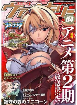 コミックヴァルキリーWeb版Vol.4(ヴァルキリーコミックス)