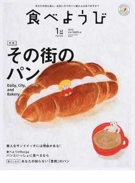 食べようび １ｓｔ ＩＳＳＵＥ（２０１５） 特集その街のパン(ORANGE PAGE BOOKS)