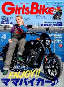 Girls Biker (ガールズバイカー) 2015年 04月号 [雑誌]