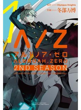 ALDNOAH.ZERO　2nd　Season　１巻(まんがタイムKRコミックス)