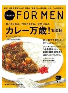 Hanako FOR MEN Vol.8 カレー万歳！(Hanako FOR MEN)
