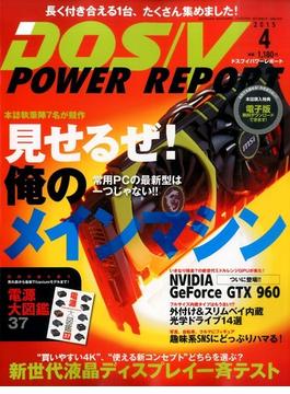 DOS/V POWER REPORT (ドス ブイ パワー レポート) 2015年 04月号 [雑誌]