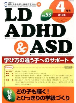 LD.ADHD & ASD 2015年 04月号 [雑誌]