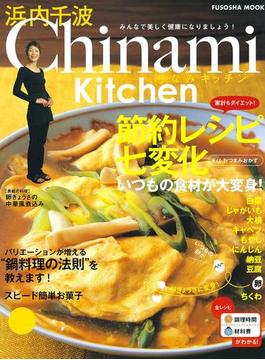 Chinami Kitchen　節約レシピ七変化(扶桑社ムック)