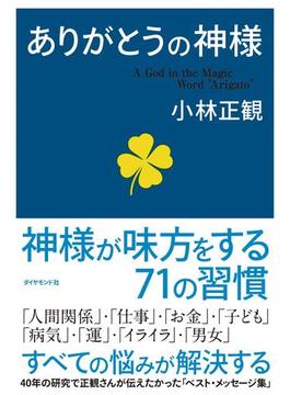 ありがとうの神様