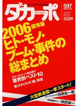 ダカーポ597号芥川賞作家も出店「文学フリマ」に参加する人