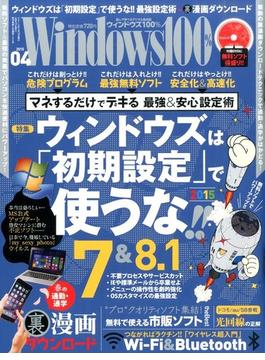 Windows 100％ 2015年 04月号 [雑誌]