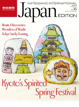 家庭画報国際版 KATEIGAHO INTERNATIONAL JAPAN EDITION 2015年 春夏号 2015 SPRING(家庭画報 国際版)