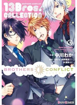 BROTHERS CONFLICT 13Bros.COLLECTION(1)(シルフコミックス)