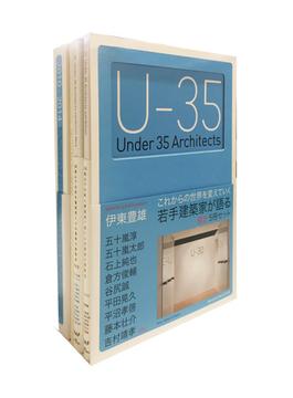 U-35 Under35 Architects exhibition 35歳以下の新人建築家7組による建築の展覧会 2013-2015
