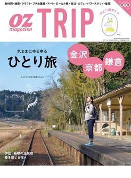 OZmagazine TRIP 2015年春号(OZmagazine)