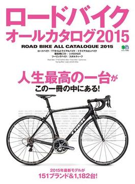 ロードバイクオールカタログ2015