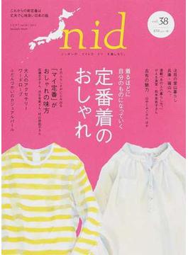 ｎｉｄ ニッポンのイイトコドリを楽しもう。 ｖｏｌ．３８（２０１５） 定番着のおしゃれ(MUSASHI BOOKS)