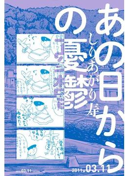 あの日からの憂鬱(コミックビーム)