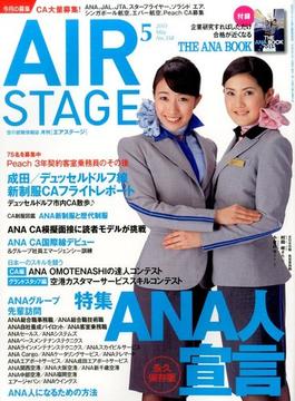 AIR STAGE (エア ステージ) 2015年 05月号 [雑誌]