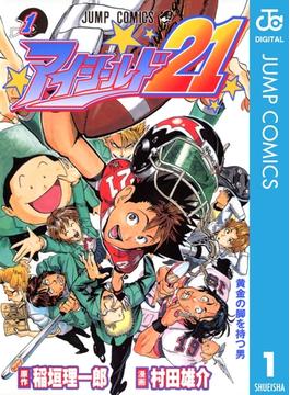 【セット商品】アイシールド21　全37巻　≪完結≫(ジャンプコミックスDIGITAL)