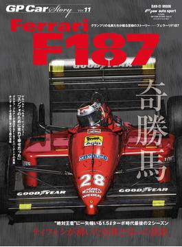 GP Car Story Vol.11(サンエイムック)