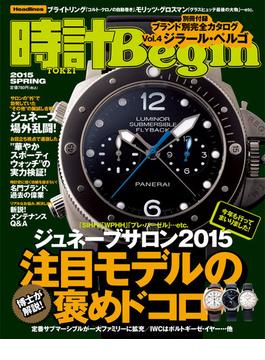 時計Begin 2015年春号 vol.79(時計Begin)