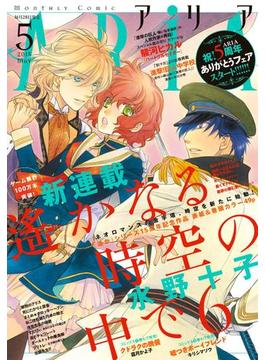 ＡＲＩＡ　2015年5月号[2015年3月28日発売](アリア)