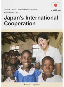政府開発援助〈ＯＤＡ〉白書 ２０１４年版 日本の国際協力