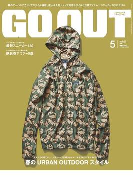 OUTDOOR STYLE GO OUT 2015年5月号 Vol.67(GO OUT)