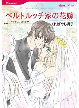 イタリアン・ロマンス　テーマセット　vol.2(ハーレクインコミックス)