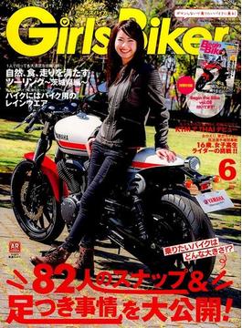 Girls Biker (ガールズバイカー) 2015年 06月号 [雑誌]