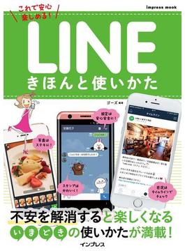 LINEきほんと使いかた