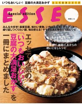 エッセで人気の「いつもおいしい！豆腐の大満足おかず」を一冊にまとめました。(別冊ＥＳＳＥ)