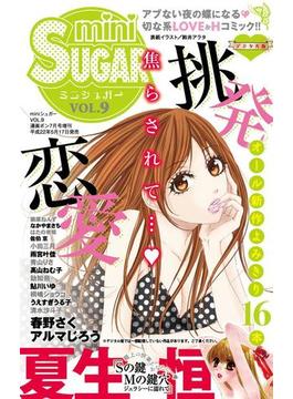 miniSUGAR Vol.9(2010年7月号）(恋愛宣言 )
