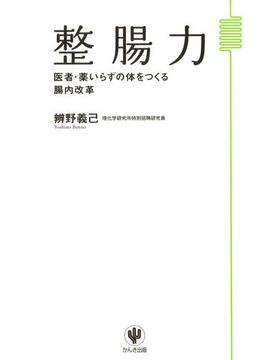 整腸力