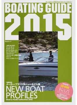 ＢＯＡＴＩＮＧ ＧＵＩＤＥ ボート＆ヨットの総カタログ ２０１５(KAZIムック)