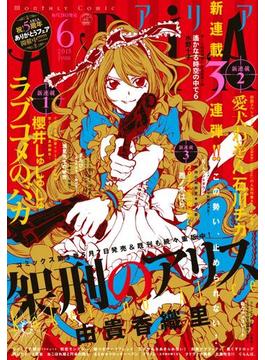 ＡＲＩＡ　2015年6月号[2015年4月28日発売]
