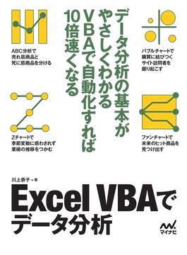 Excel VBAでデータ分析