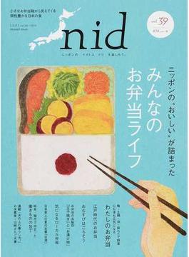 ｎｉｄ ニッポンのイイトコドリを楽しもう。 ｖｏｌ．３９（２０１５） みんなのお弁当ライフ(MUSASHI BOOKS)