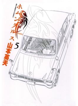 ホムンクルス　5(ビッグコミックス)