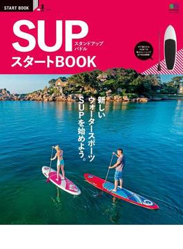 SUP スタートBOOK