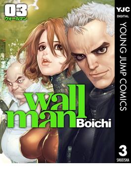 Wallman―ウォールマン― 3(ヤングジャンプコミックスDIGITAL)
