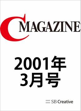 月刊C MAGAZINE 2001年3月号