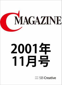 月刊C MAGAZINE 2001年11月号