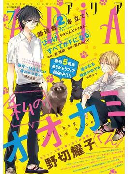 ＡＲＩＡ　2015年7月号[2015年5月28日発売](アリア)