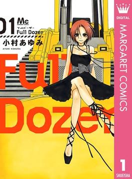 Full Dozer 1(マーガレットコミックスDIGITAL)