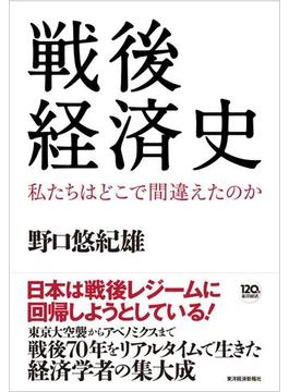戦後経済史