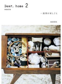 Dear home 2 一週間の家しごと