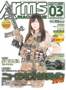 月刊アームズマガジン2015年3月号(月刊アームズマガジン)