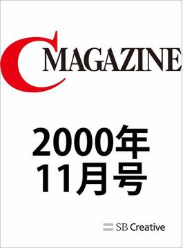 月刊C MAGAZINE 2000年11月号